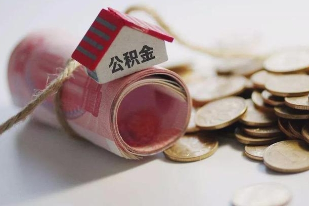 郑州公积金有3万可以取多少（住房公积金有三万能提取多少）